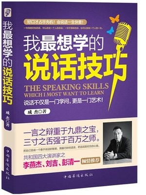 我最想学的说话技巧 - Audiobook